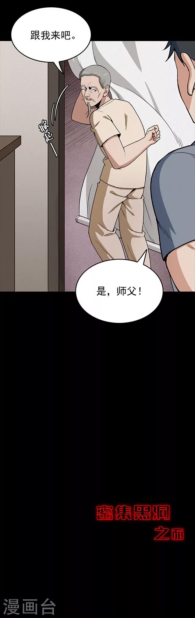 《密集黑洞》第112话 面1 第12页