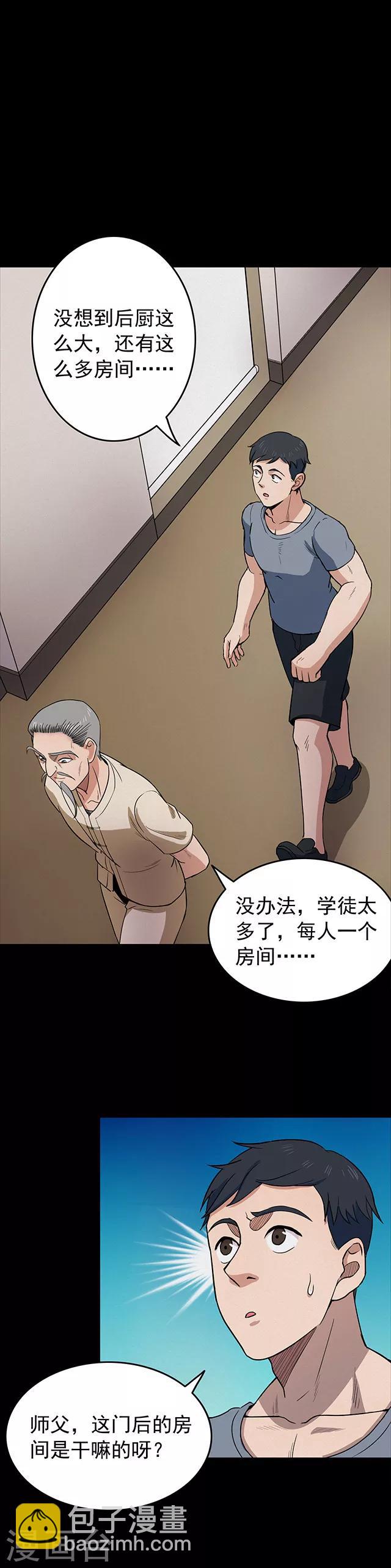 《密集黑洞》第112话 面1 第13页