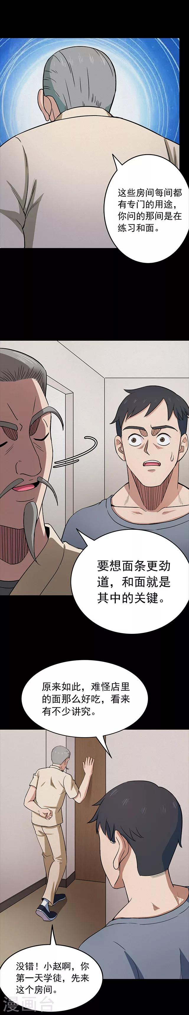 《密集黑洞》第112话 面1 第14页