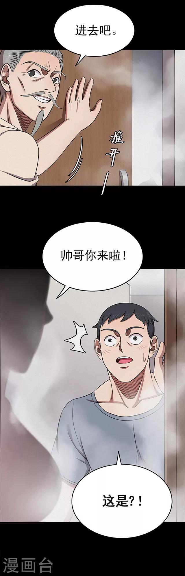 《密集黑洞》第112话 面1 第15页
