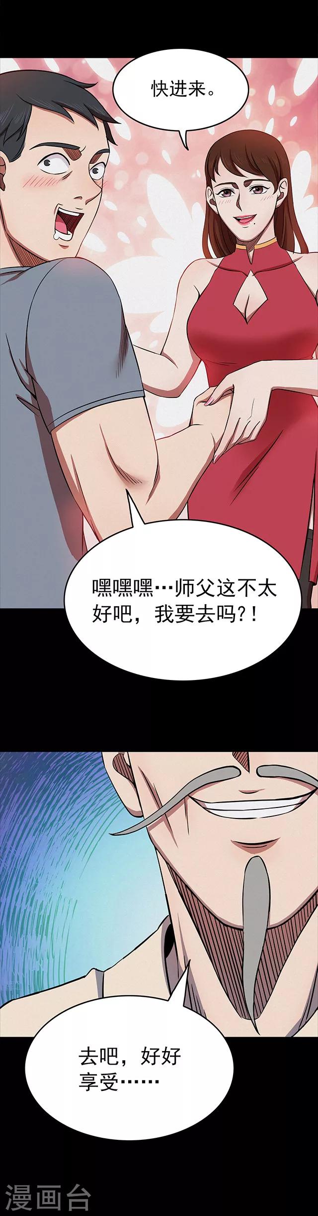 《密集黑洞》第112话 面1 第16页