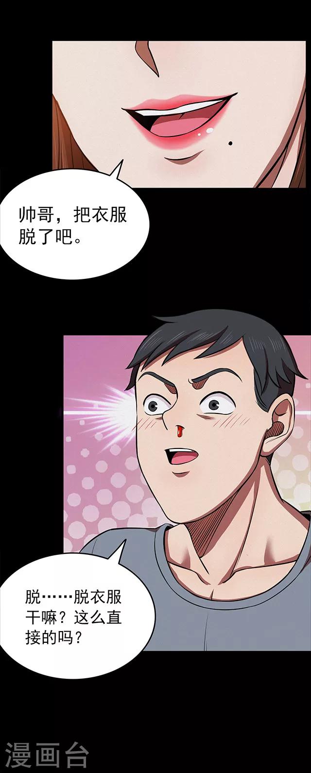 《密集黑洞》第112话 面1 第18页