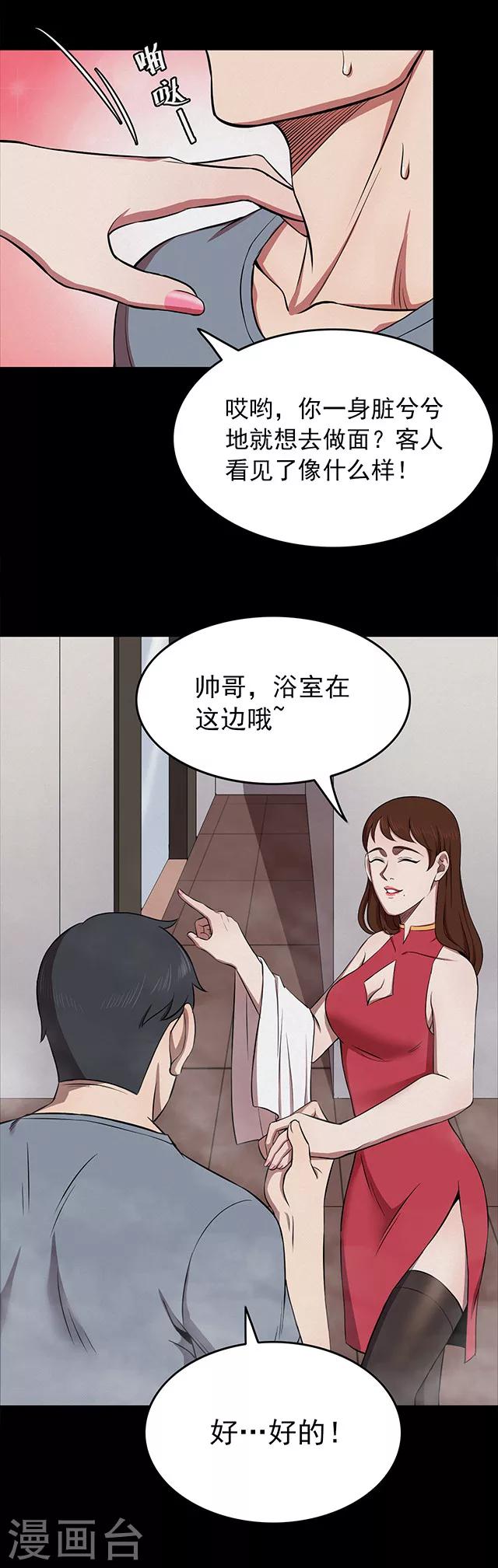 《密集黑洞》第112话 面1 第19页