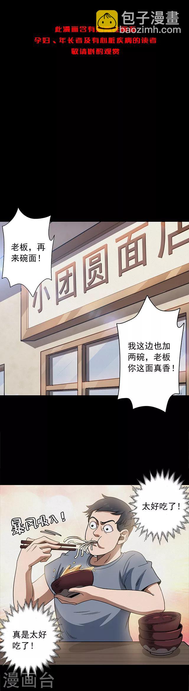 《密集黑洞》第112话 面1 第2页