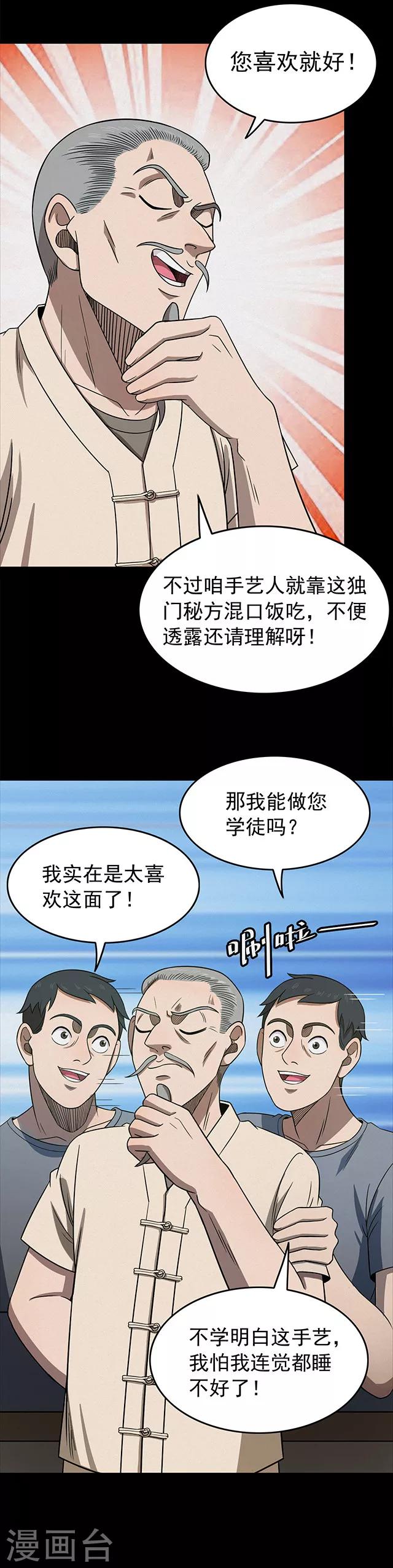 《密集黑洞》第112话 面1 第5页