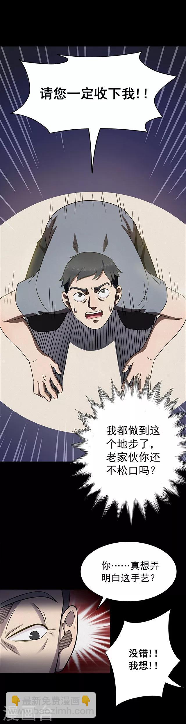 《密集黑洞》第112话 面1 第6页