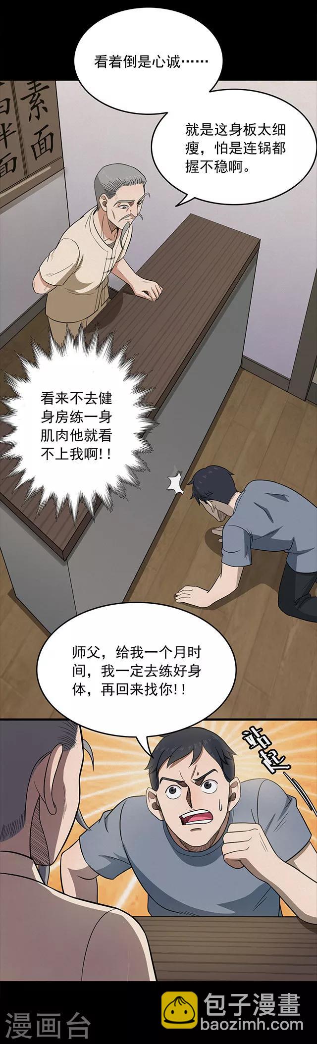 《密集黑洞》第112话 面1 第7页