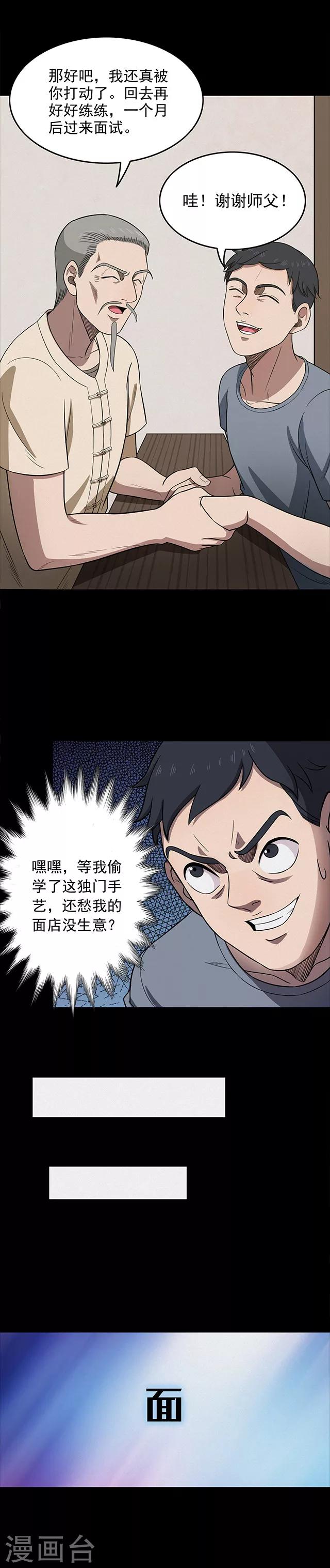 《密集黑洞》第112话 面1 第8页