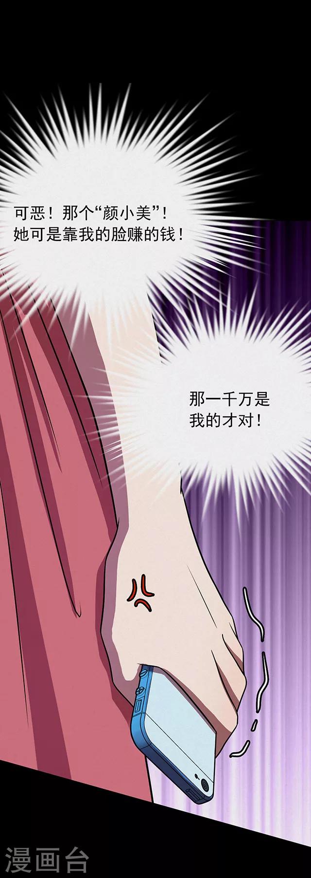《密集黑洞》第111话 共享假面2 第11页