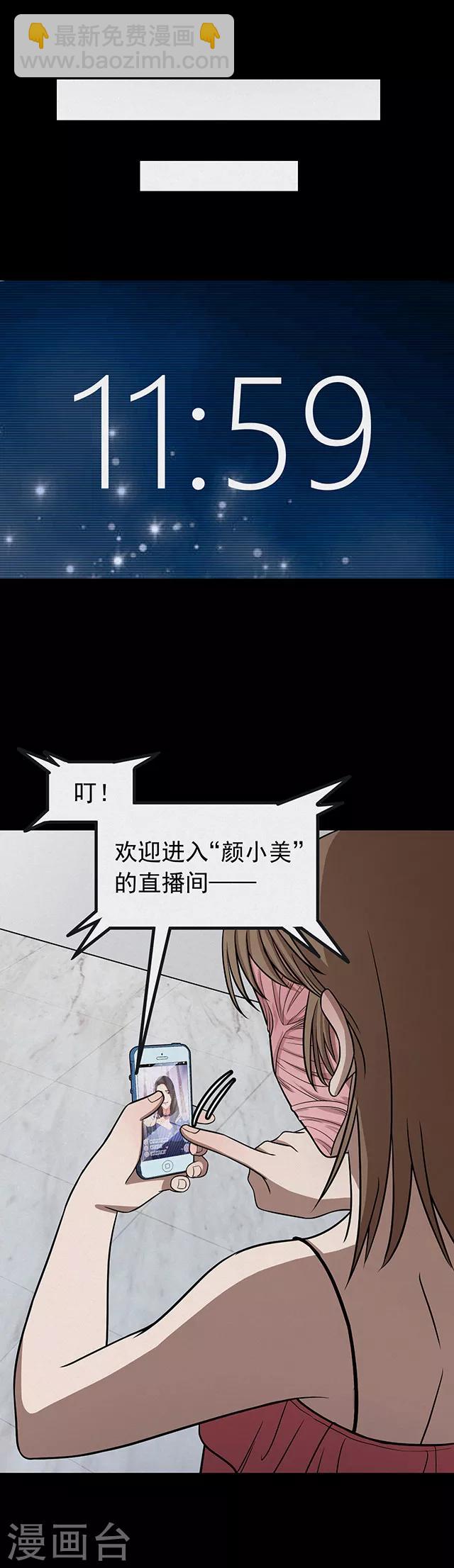 《密集黑洞》第111话 共享假面2 第14页