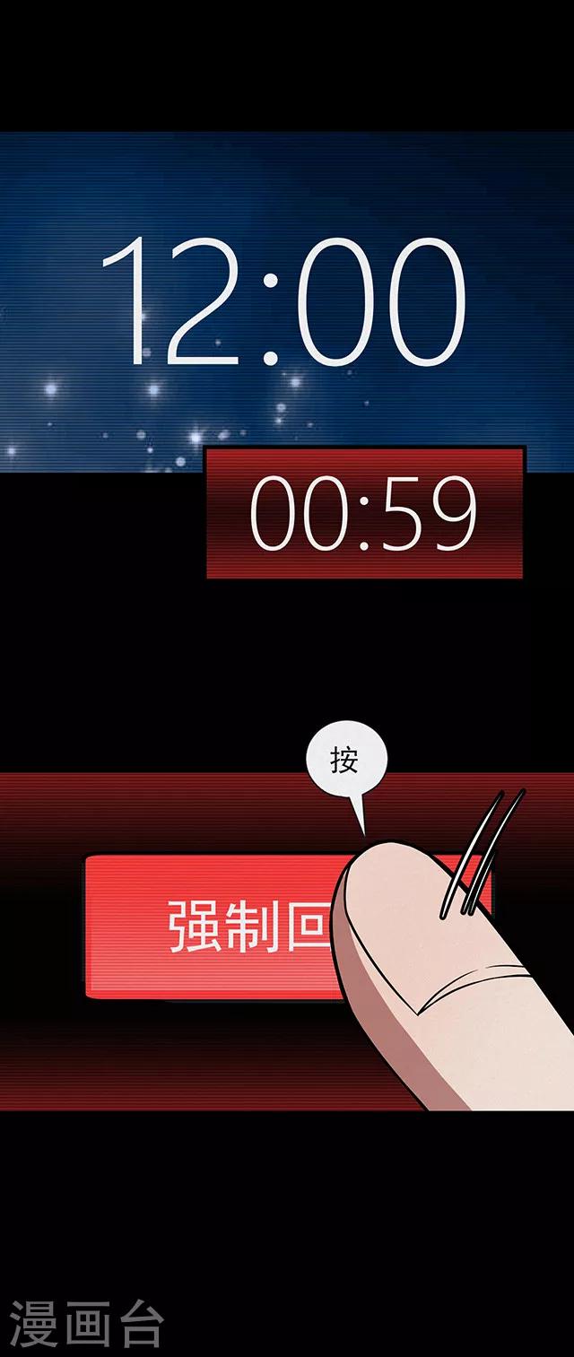 《密集黑洞》第111话 共享假面2 第16页