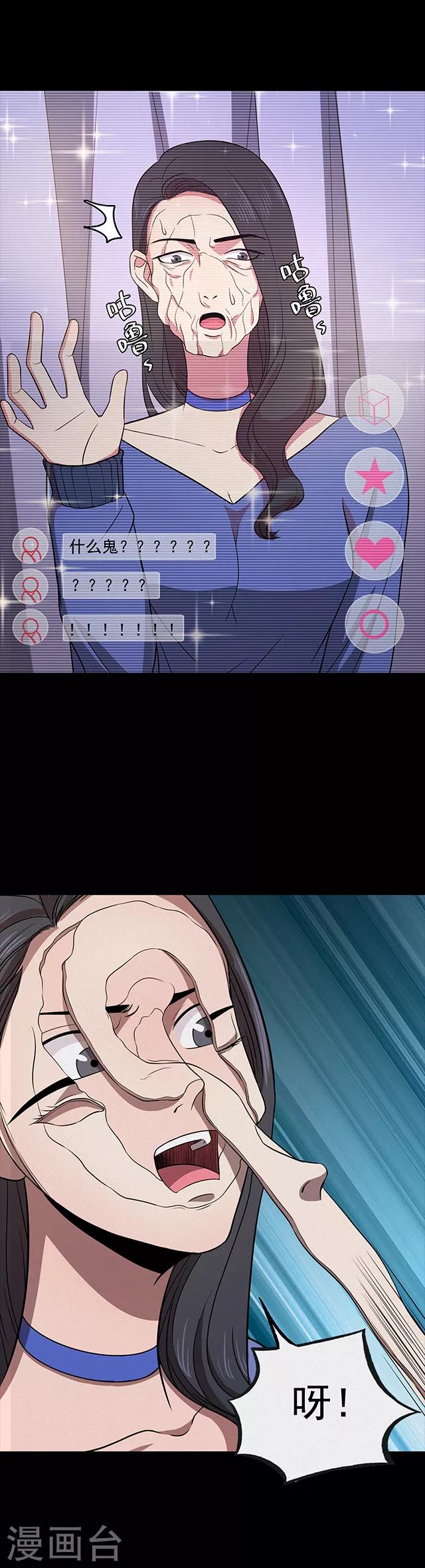 《密集黑洞》第111话 共享假面2 第17页