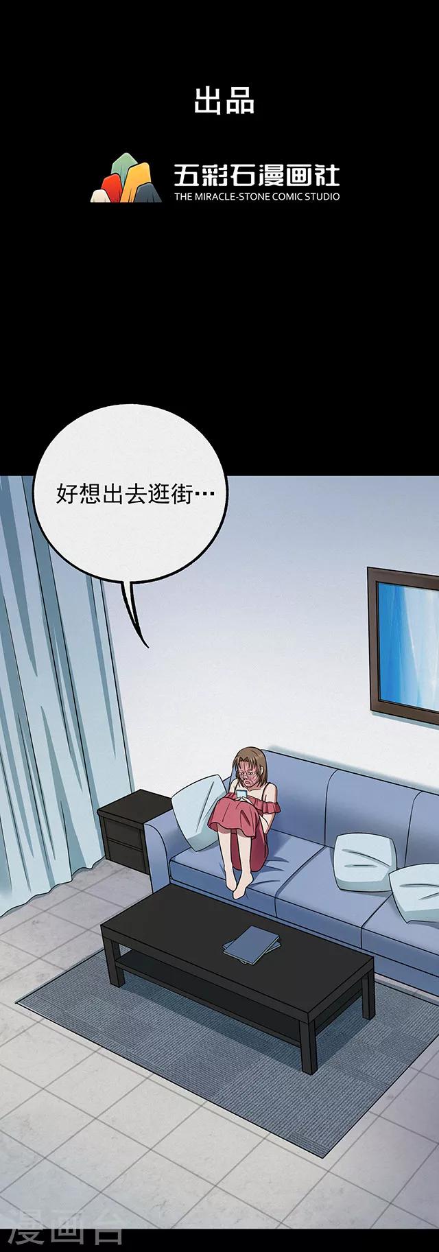 《密集黑洞》第111话 共享假面2 第1页