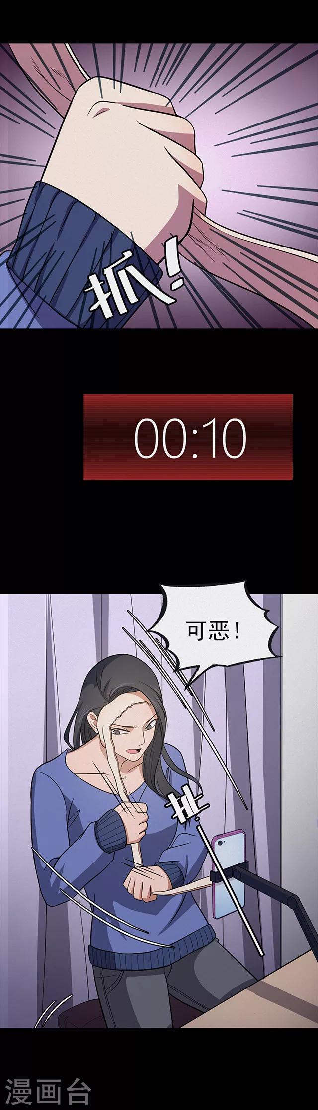 《密集黑洞》第111话 共享假面2 第20页