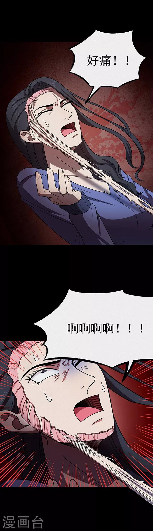 《密集黑洞》第111话 共享假面2 第23页