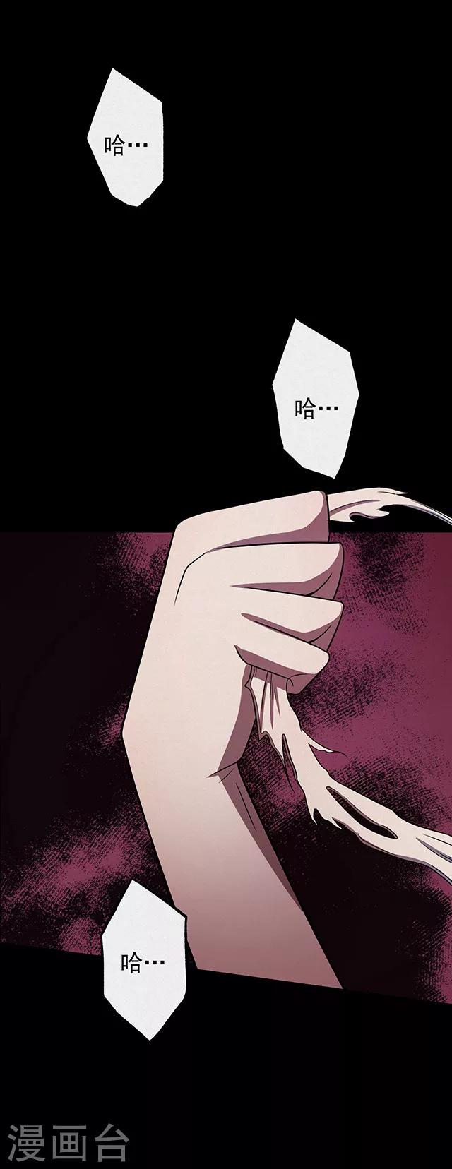 《密集黑洞》第111话 共享假面2 第25页