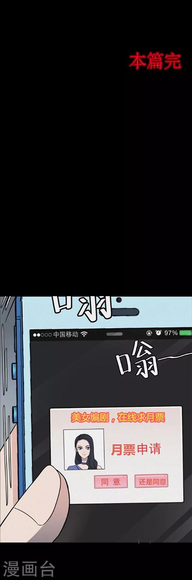 《密集黑洞》第111话 共享假面2 第29页