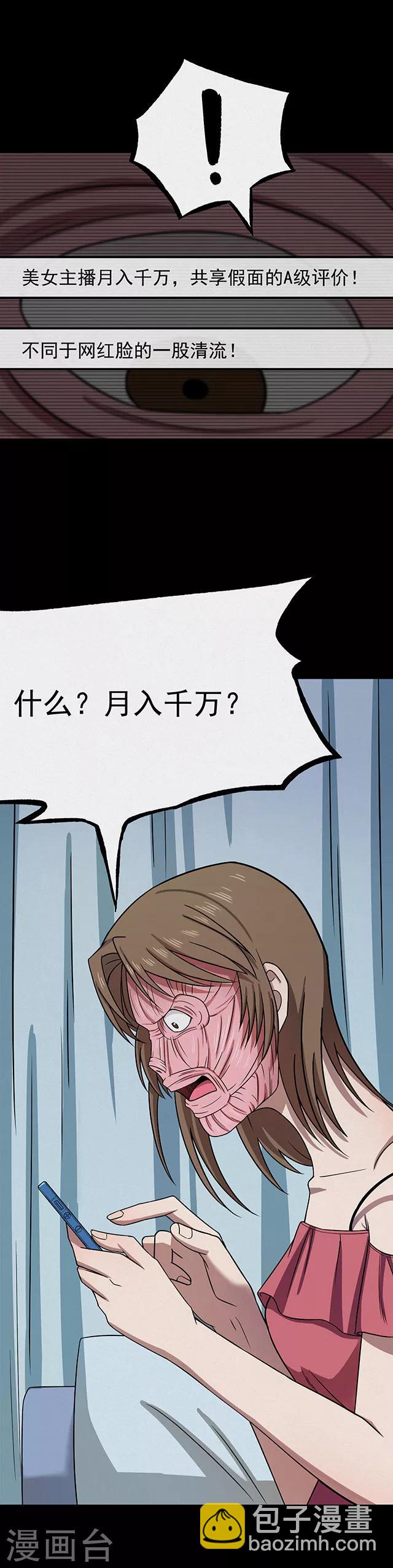 《密集黑洞》第111话 共享假面2 第6页