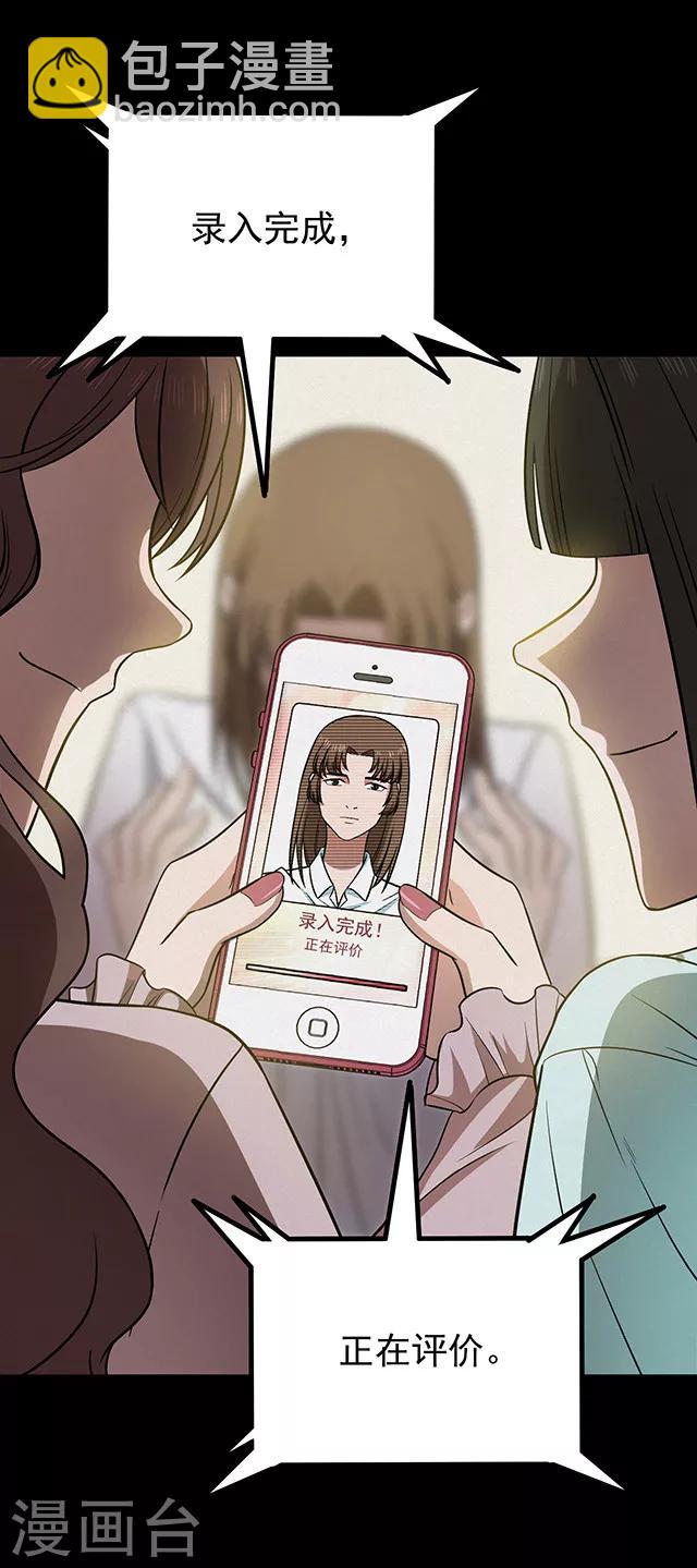 《密集黑洞》第110话 共享假面1 第12页
