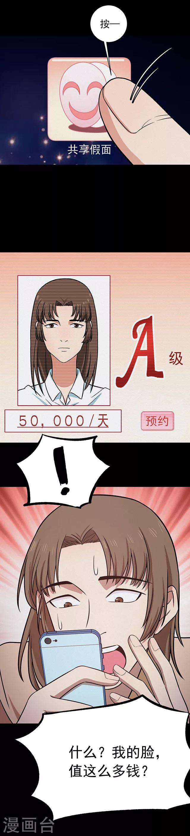 《密集黑洞》第110话 共享假面1 第18页