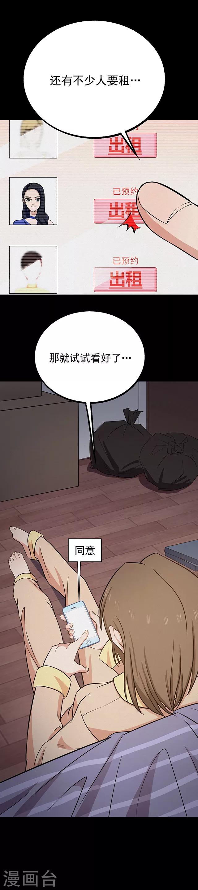 《密集黑洞》第110话 共享假面1 第19页
