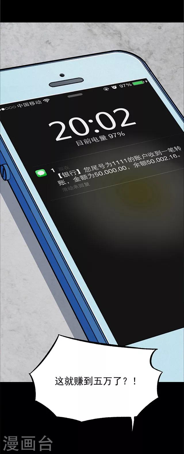 《密集黑洞》第110话 共享假面1 第29页