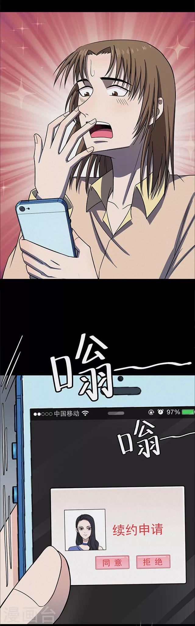 《密集黑洞》第110话 共享假面1 第30页