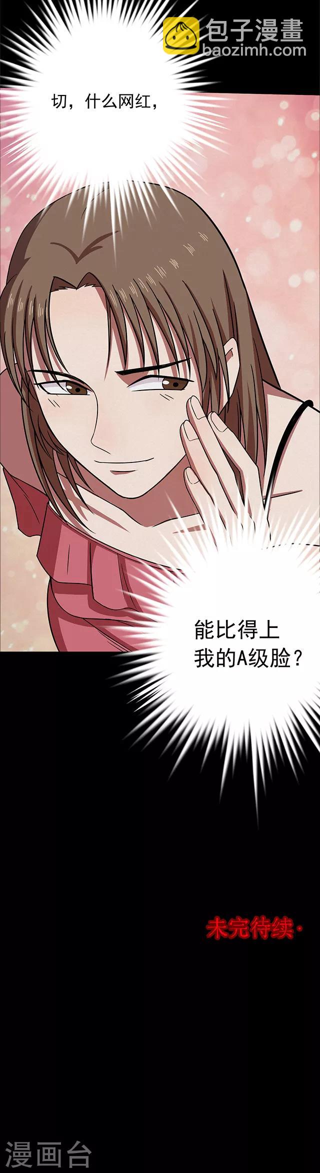 《密集黑洞》第110话 共享假面1 第34页
