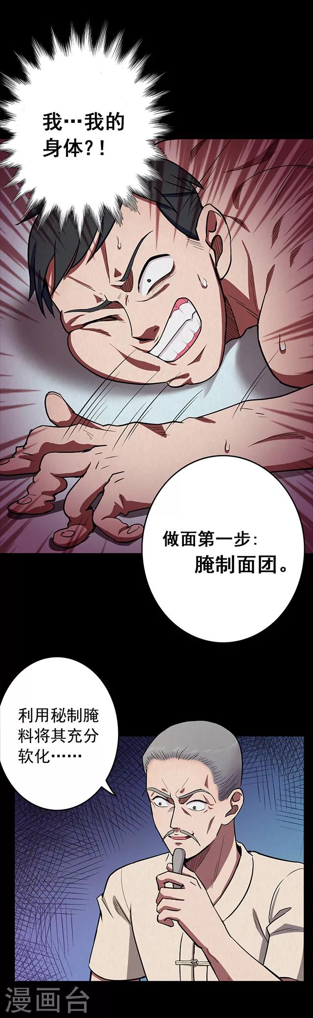 《密集黑洞》第113话 面2 第11页