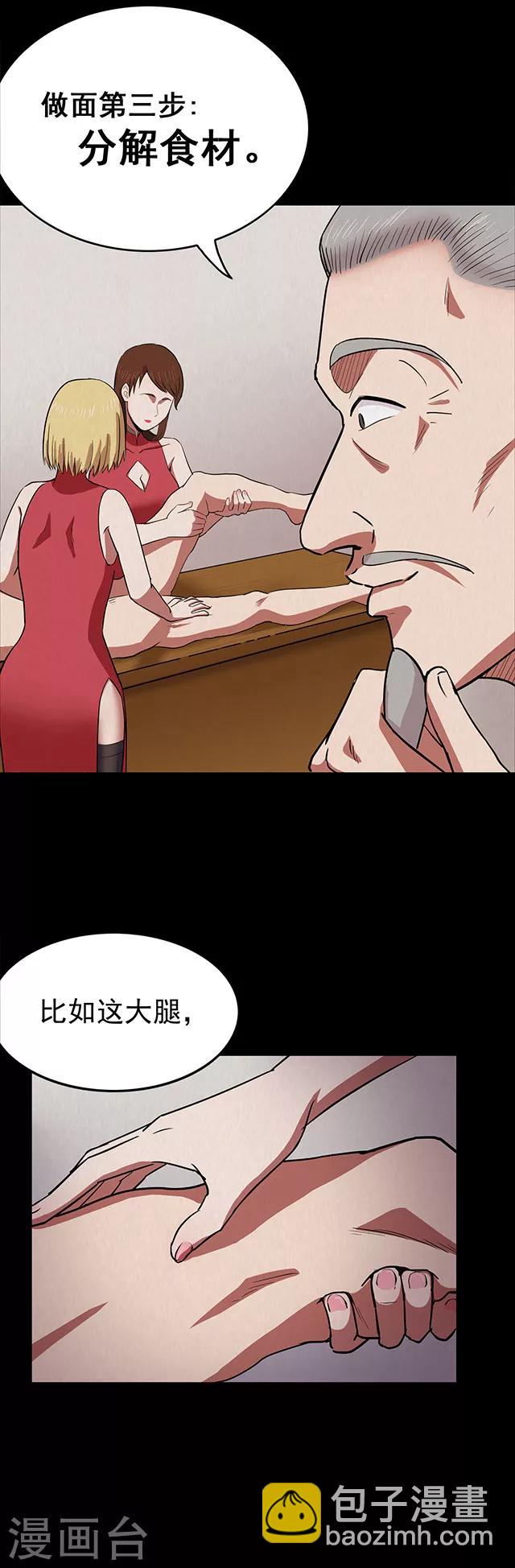 《密集黑洞》第113话 面2 第15页