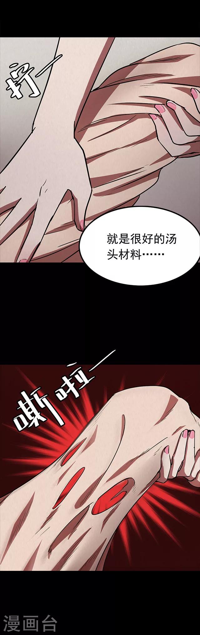《密集黑洞》第113话 面2 第16页