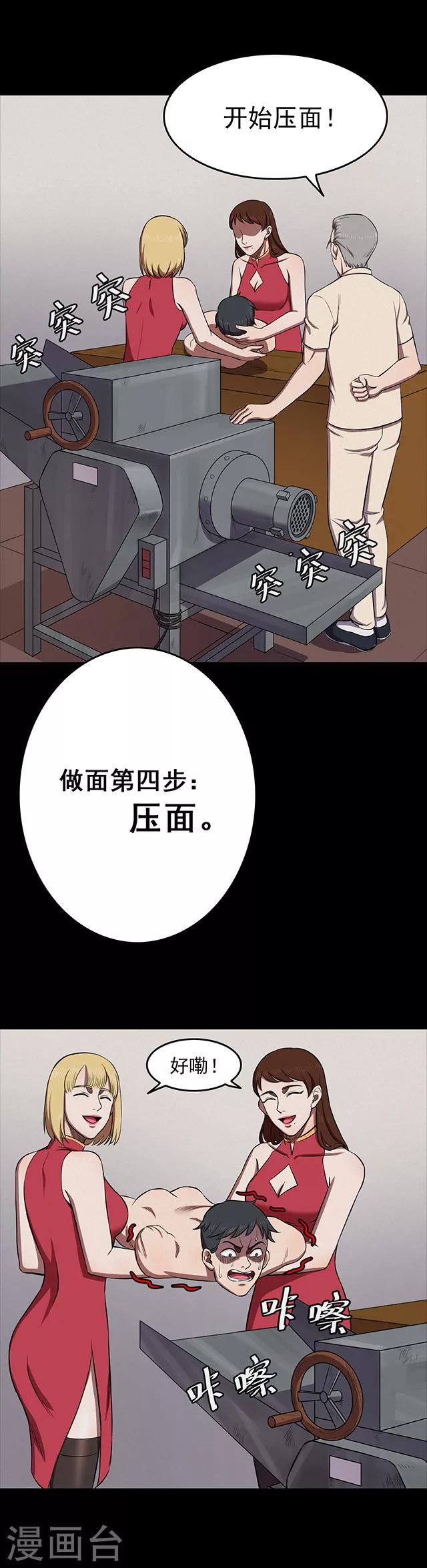 《密集黑洞》第113话 面2 第19页