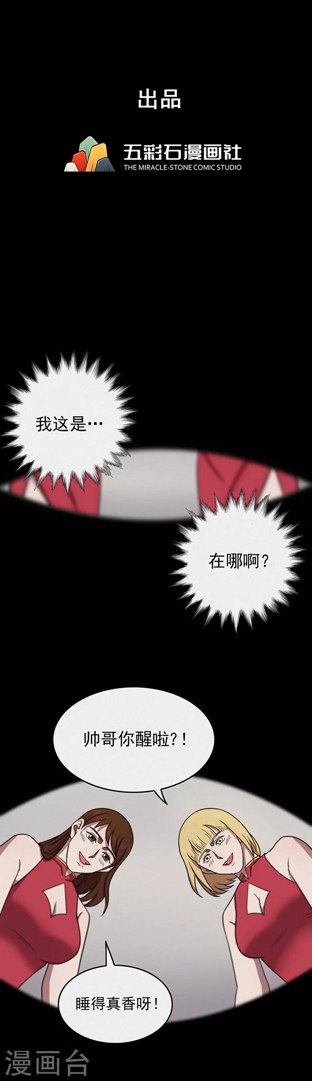 《密集黑洞》第113话 面2 第1页