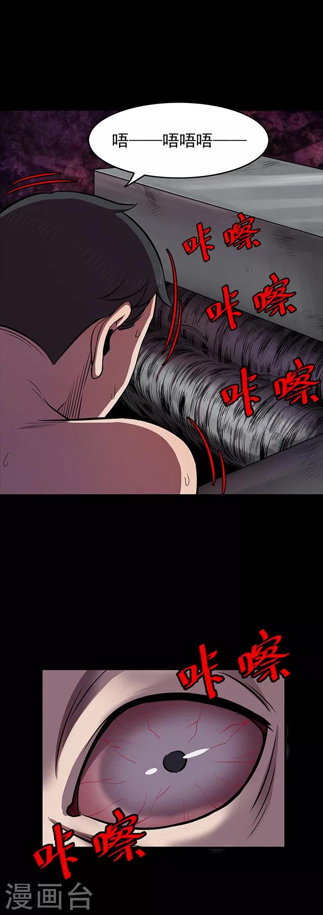 《密集黑洞》第113话 面2 第20页
