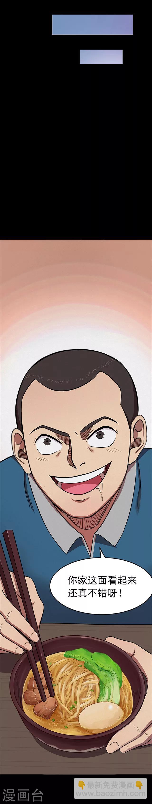 《密集黑洞》第113话 面2 第24页