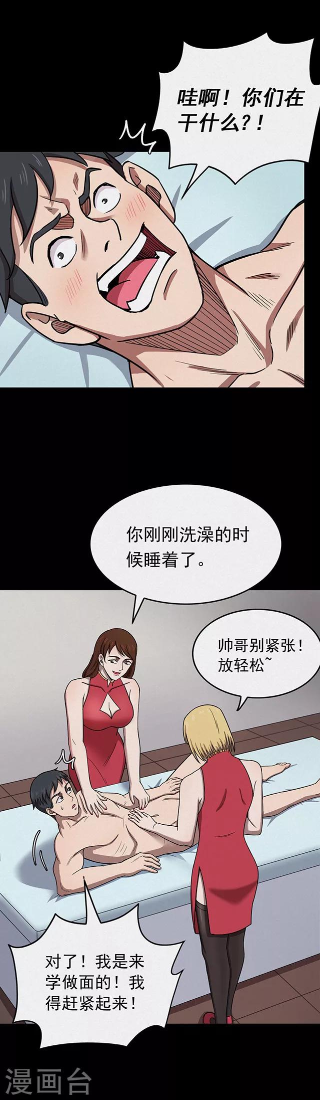 《密集黑洞》第113话 面2 第2页