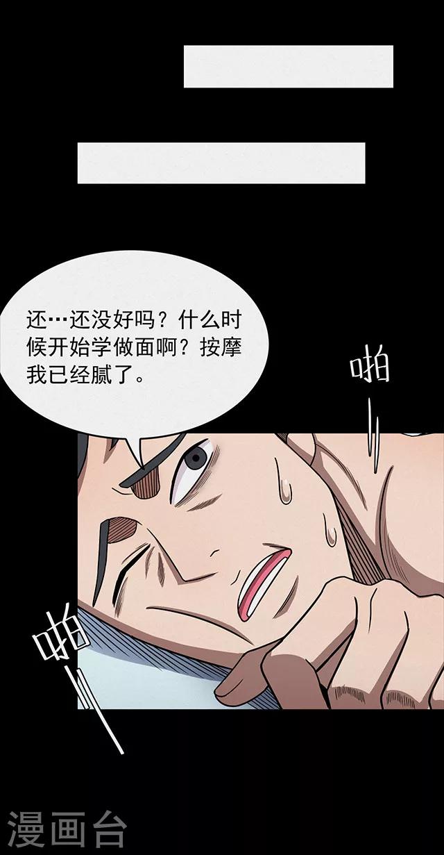 《密集黑洞》第113话 面2 第6页