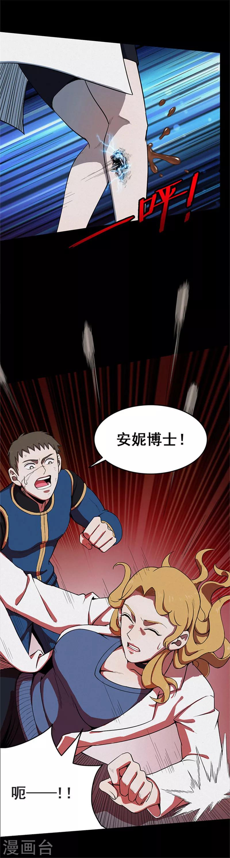 《密集黑洞》第117话 锈城1 第11页