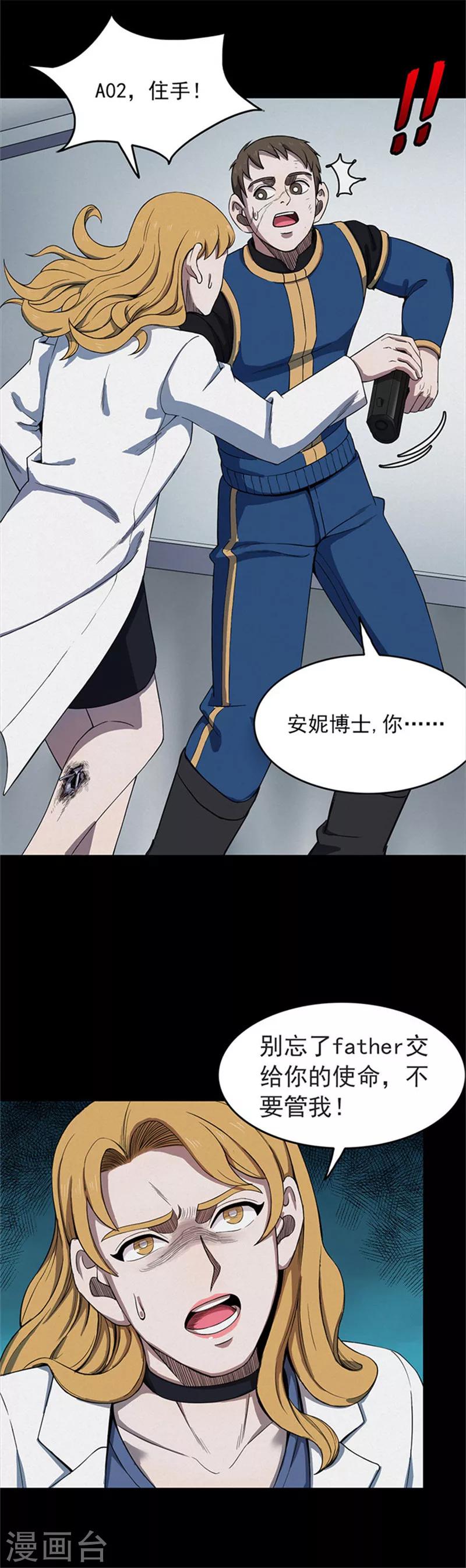 《密集黑洞》第117话 锈城1 第14页