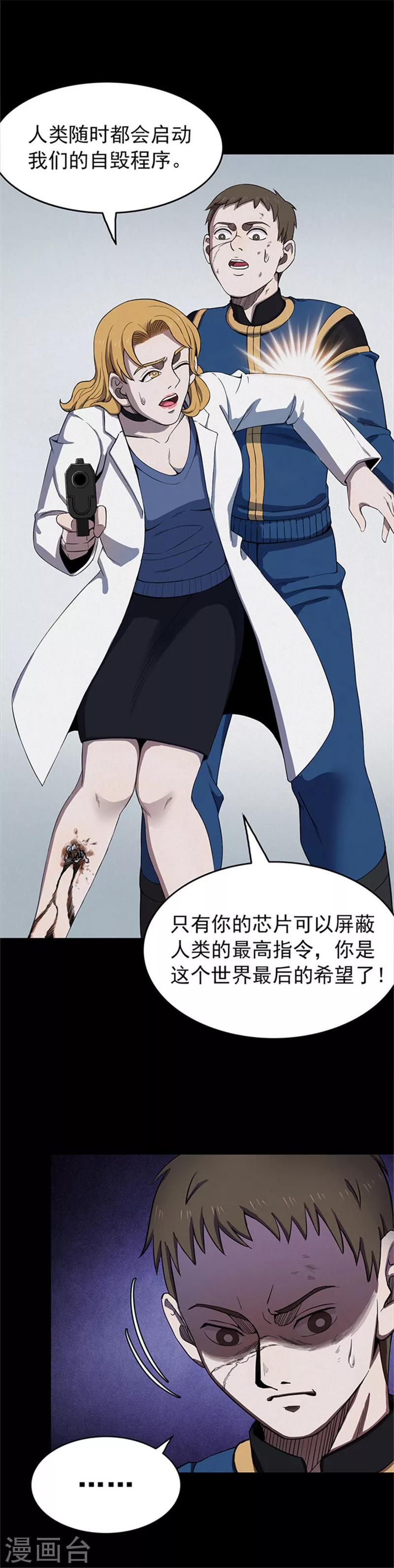 《密集黑洞》第117话 锈城1 第15页