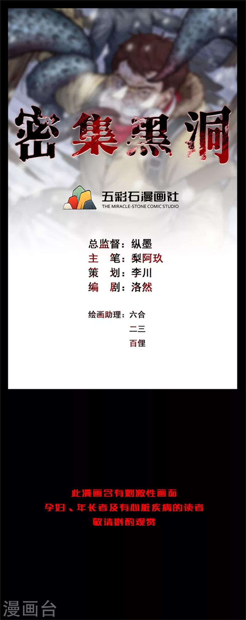 《密集黑洞》第117话 锈城1 第1页