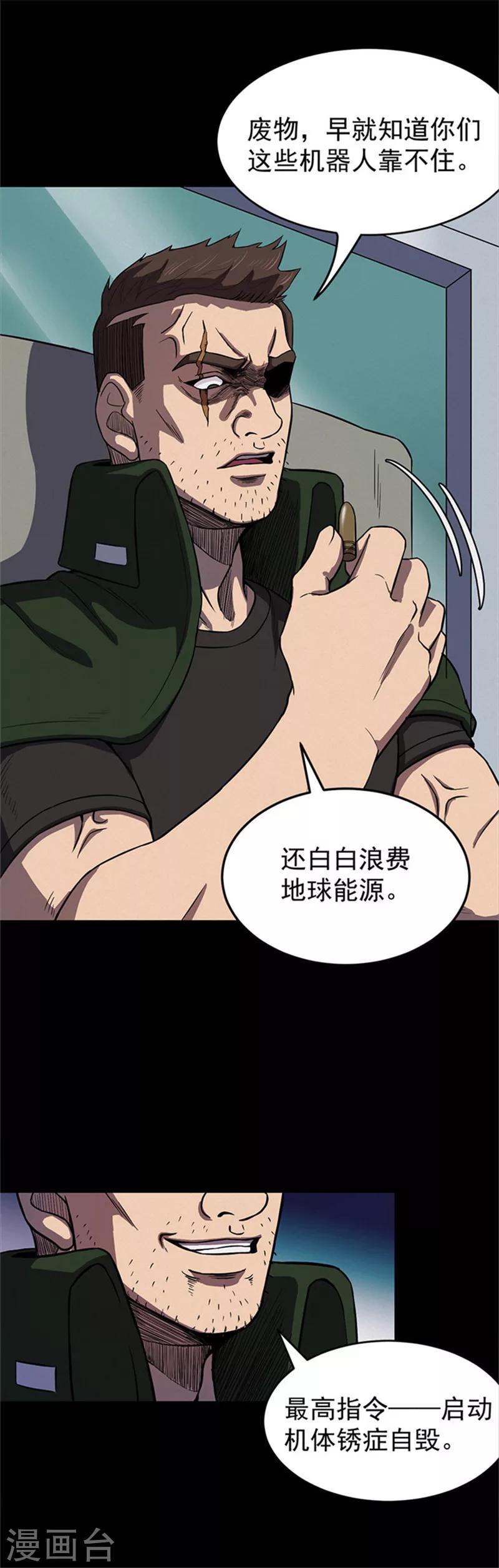 《密集黑洞》第117话 锈城1 第22页