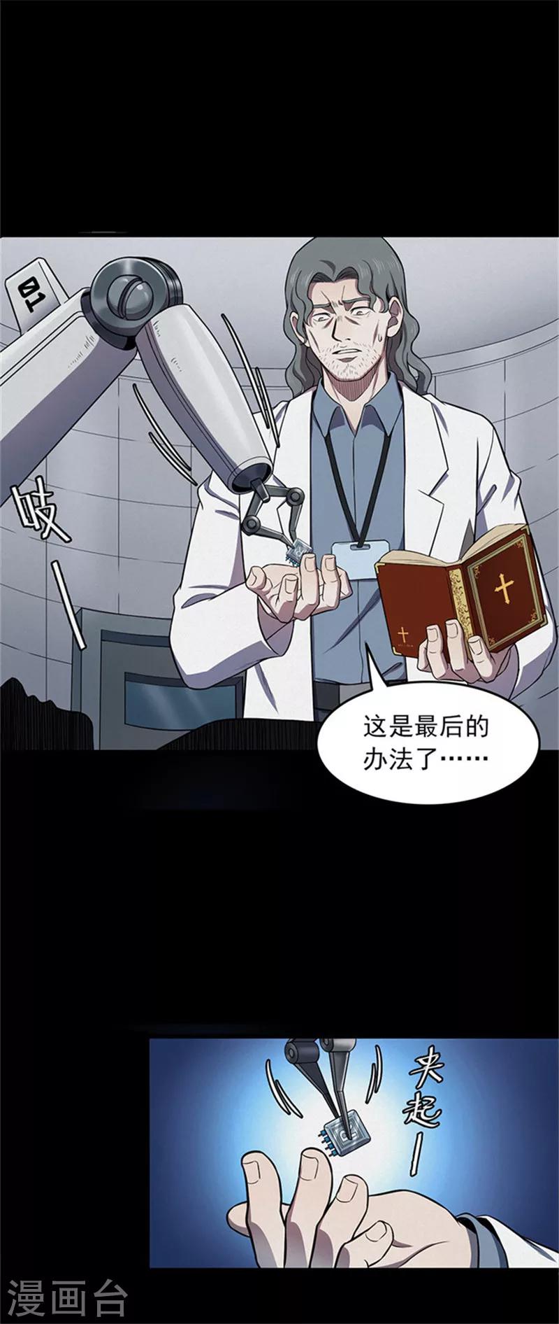《密集黑洞》第117话 锈城1 第2页