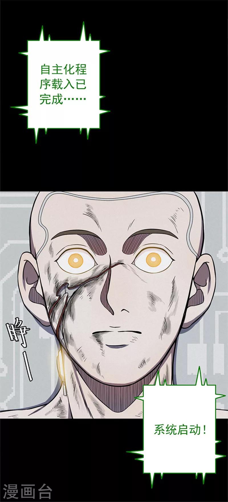 《密集黑洞》第117话 锈城1 第4页