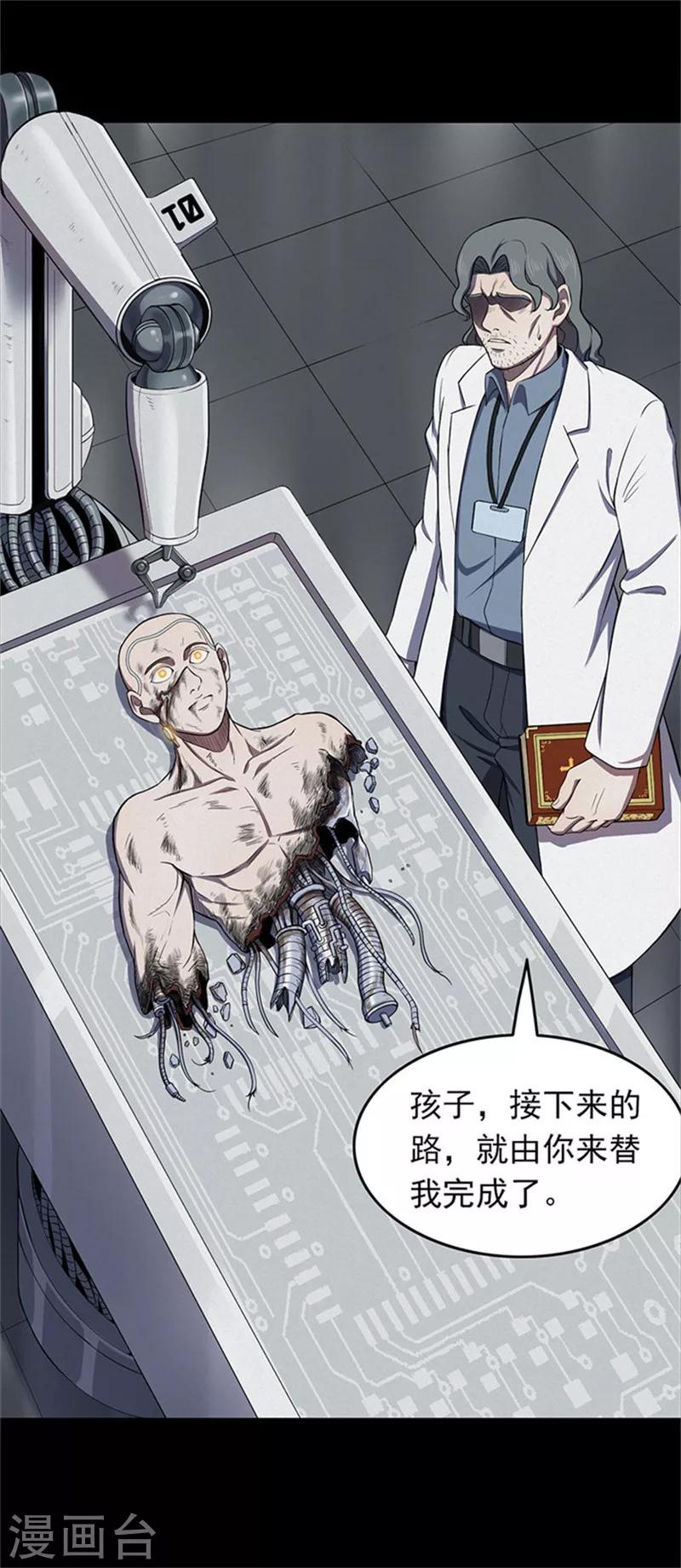 《密集黑洞》第117话 锈城1 第5页