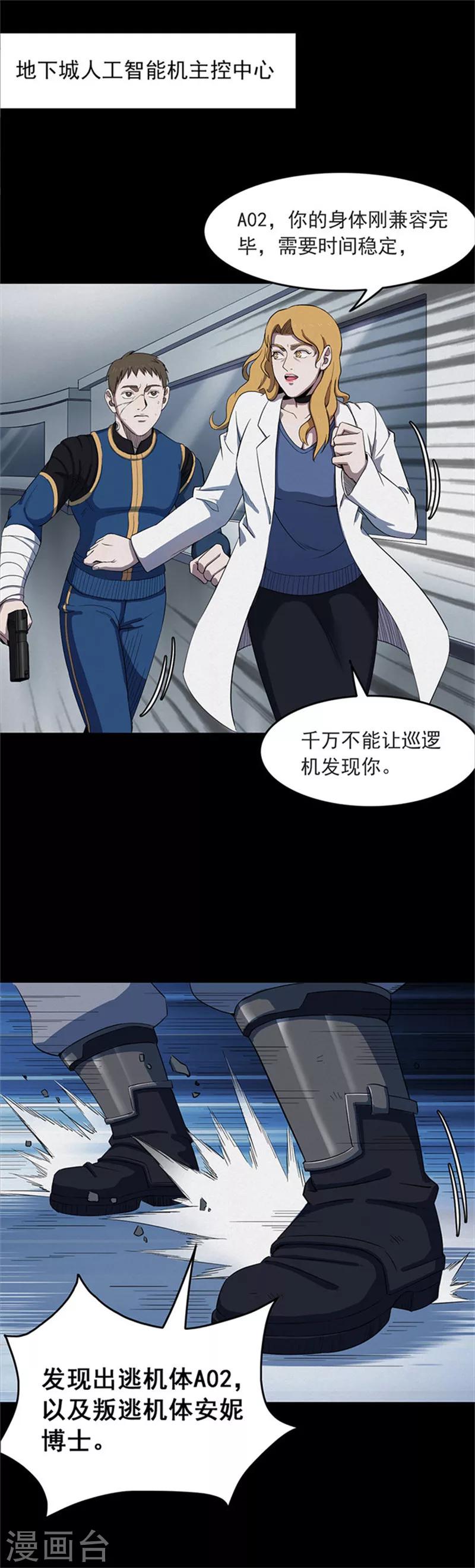 《密集黑洞》第117话 锈城1 第9页