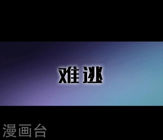 《密集黑洞》第114话 难逃1 第10页