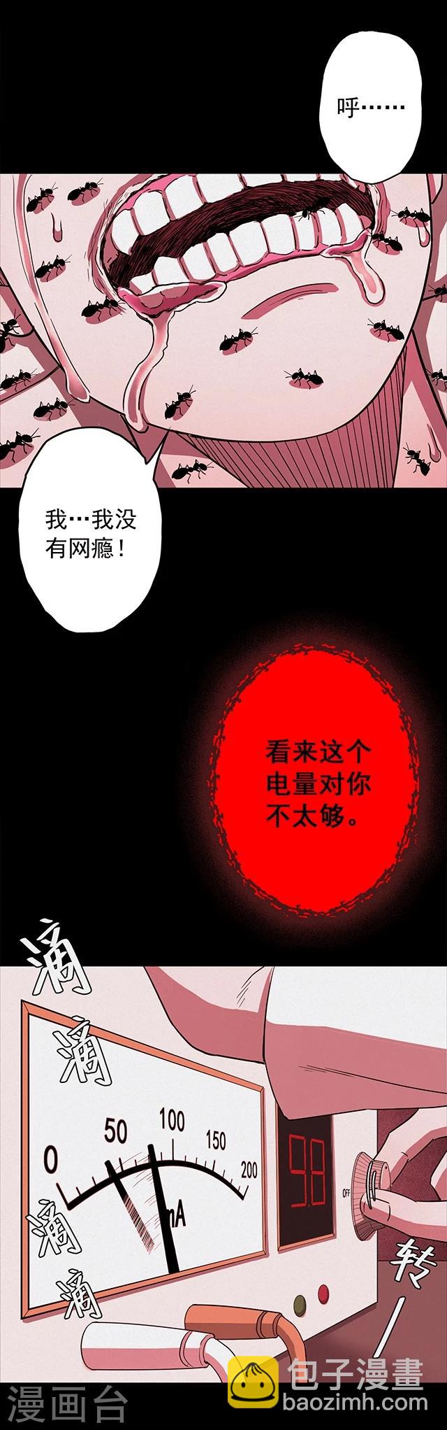 《密集黑洞》第114话 难逃1 第15页