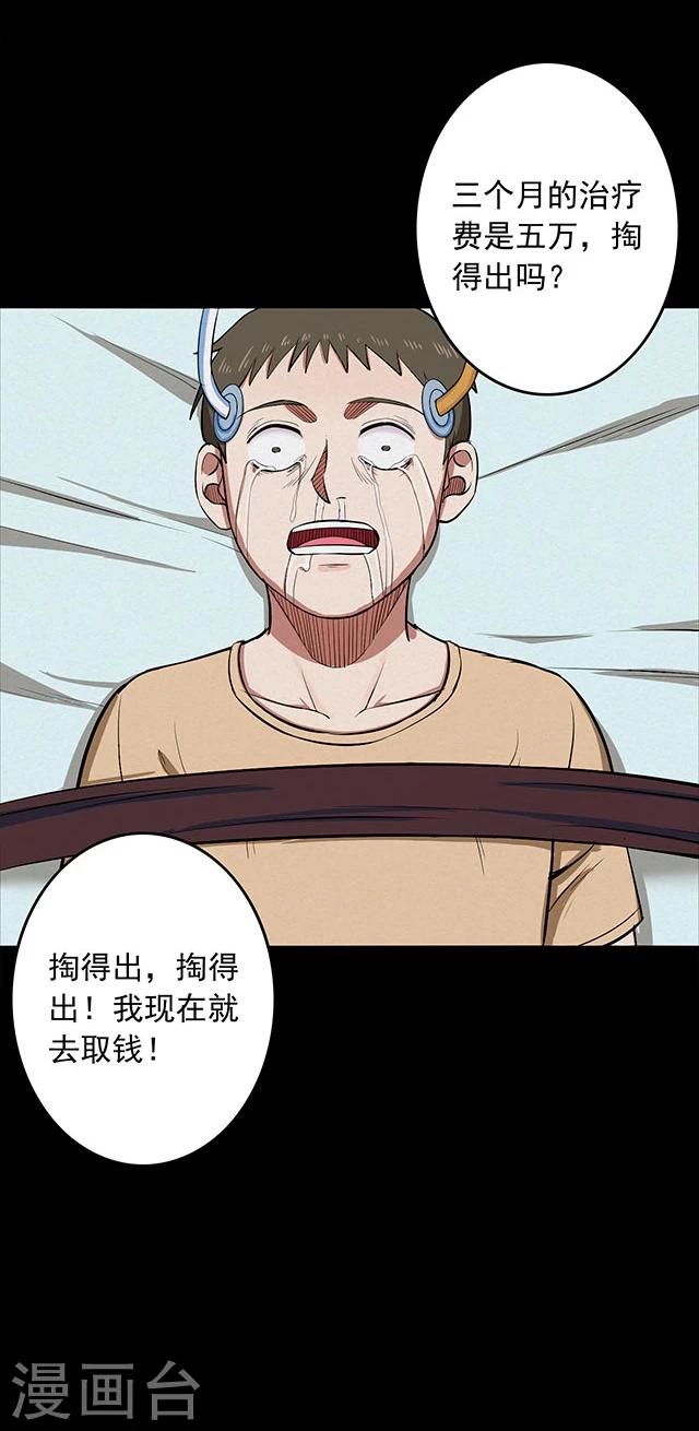 《密集黑洞》第114话 难逃1 第26页