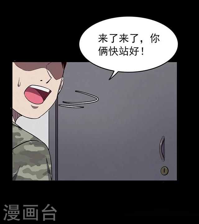 《密集黑洞》第114话 难逃1 第32页